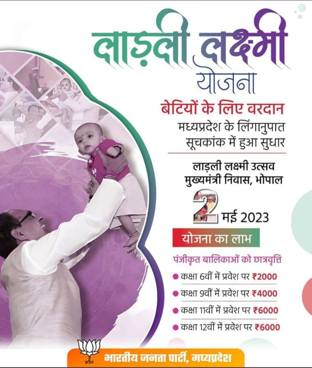 ‘Ladli Lakshmi Utsav’ celebrated in Bhopal, scheme completes 16 years in MP