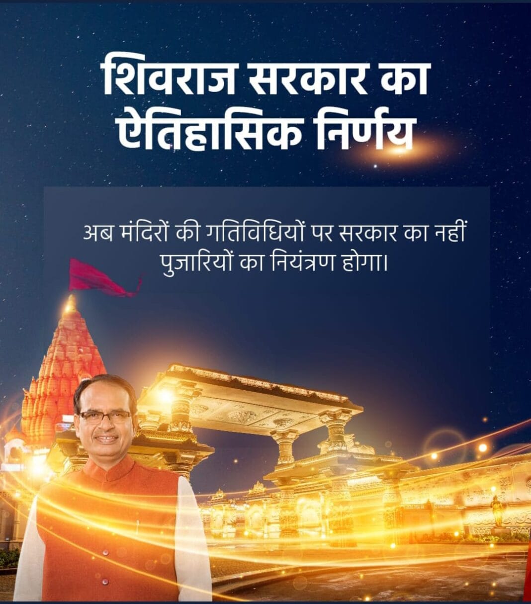 MP CM Shivraj Singh Chauhan to set up Brahmin welfare board