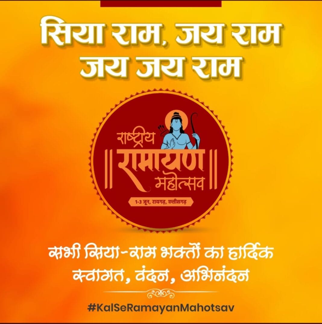 3-day ‘Rashtriya Ramayana Mahotsav’ to be held in Chhattisgarh