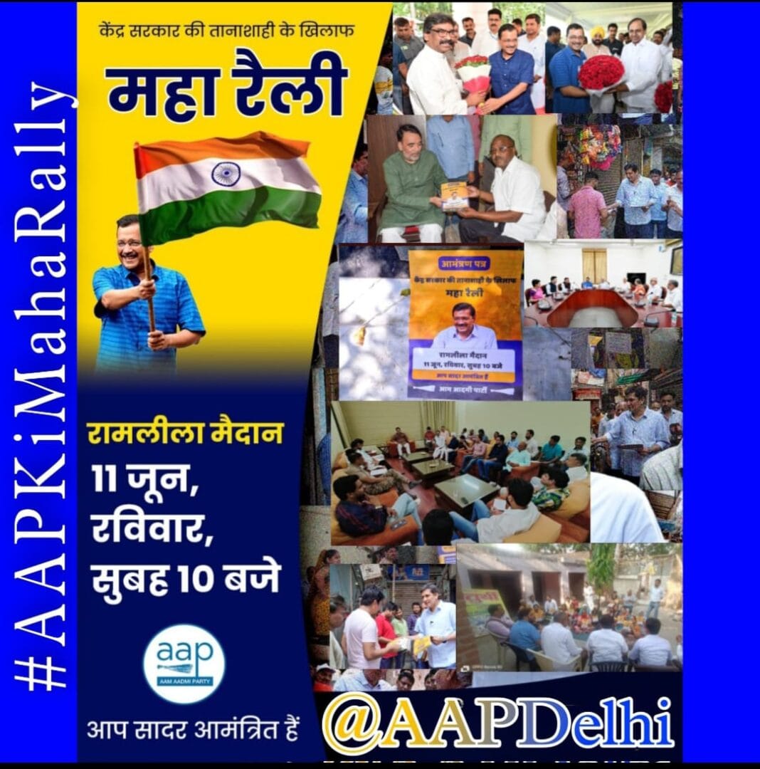 AAP to organize ‘Maha rally’ in protest of PM Modi’s ‘dictatorship’