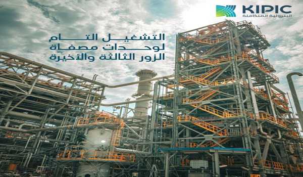 Kuwait’s oil giant puts Al-Zour Refinery into full operation