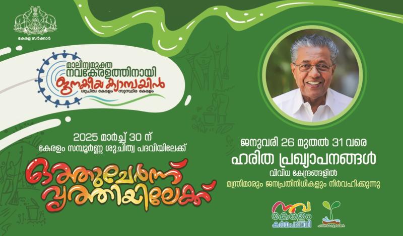 Kerala aims Net Zero Carbon by 2050: CM